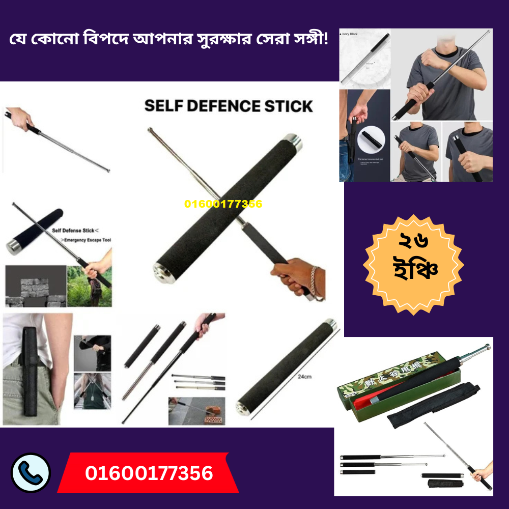 ২ পিস-২৬ ইঞ্চি সেলফ ডিফেন্স প্রিমিয়াম কোয়ালিটি স্টেইনলেস স্টিল স্টিক-Big Size
