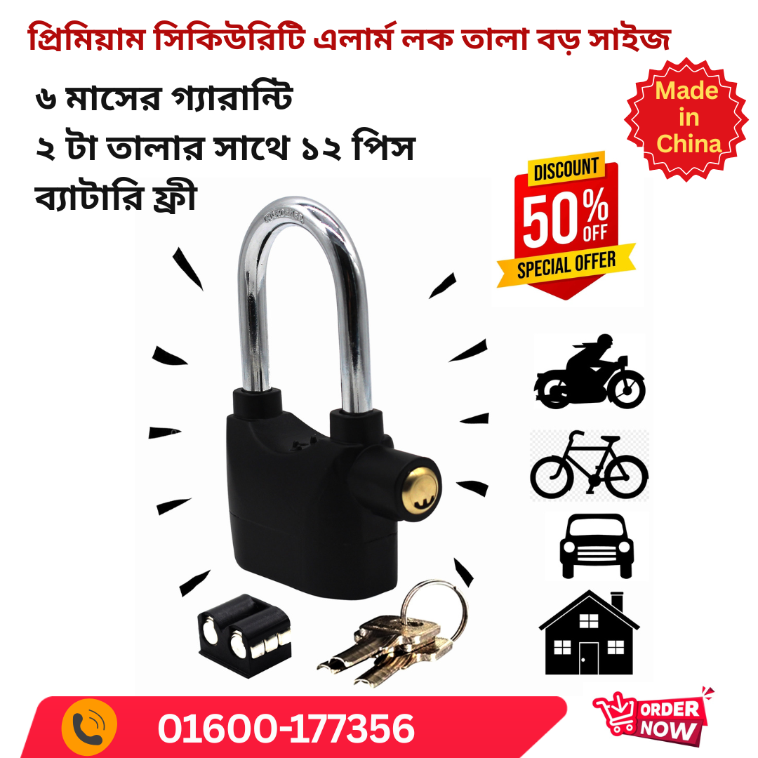 ২ টা-প্রিমিয়াম সিকিউরিটি এলার্ম লক তালা বড় সাইজ